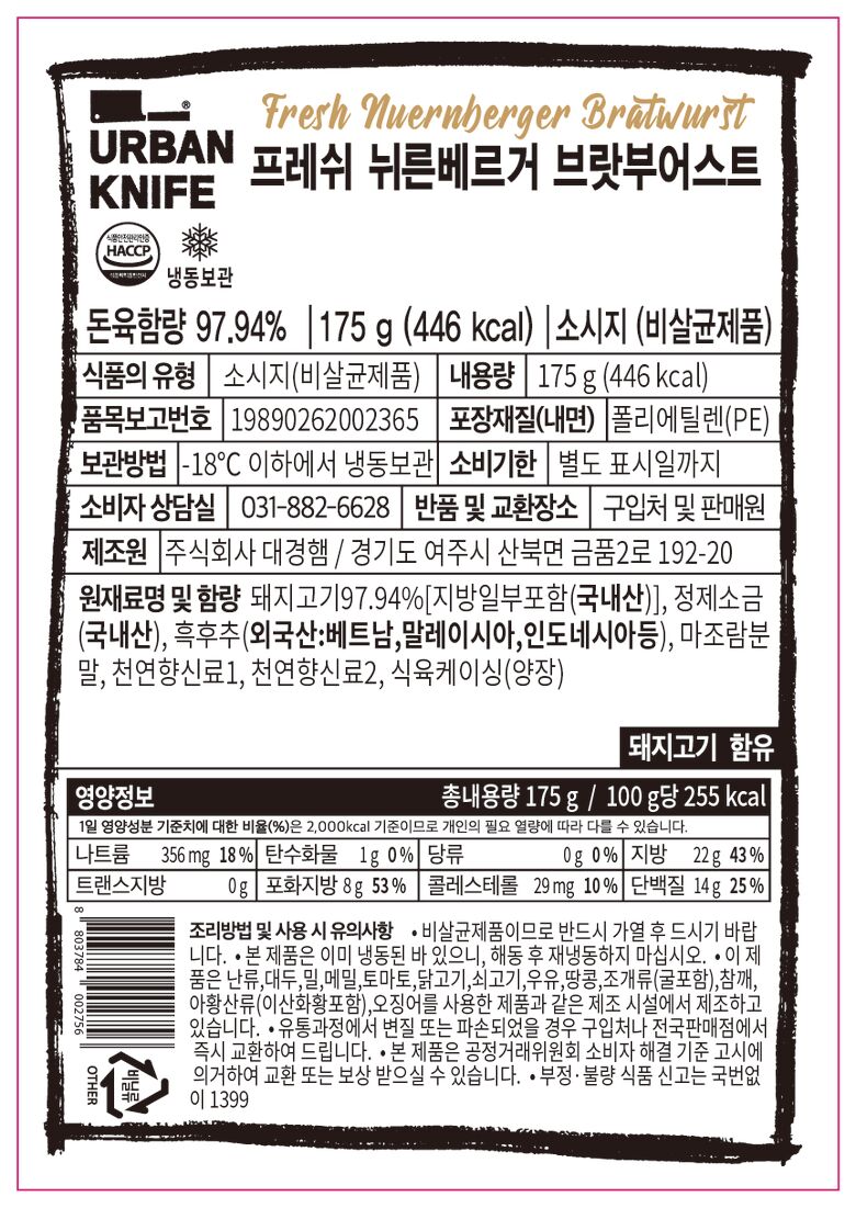 프레쉬뉘른베르거브랏부어스트 라벨
